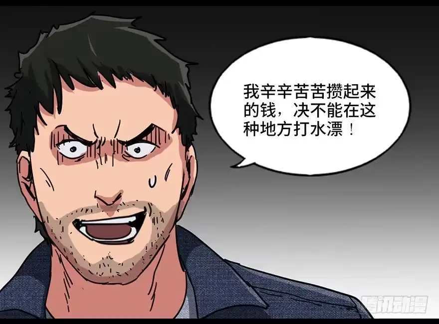 《心跳300秒》第九十一话·鬼 屋 第11页
