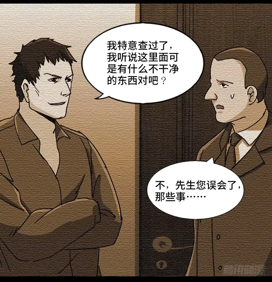 《心跳300秒》第九十一话·鬼 屋 第54页
