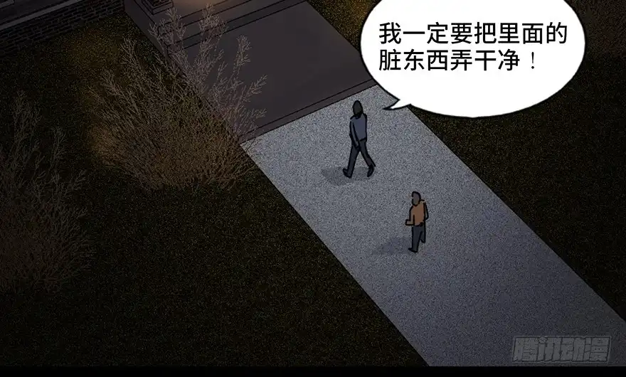 《心跳300秒》第九十一话·鬼 屋 第10页