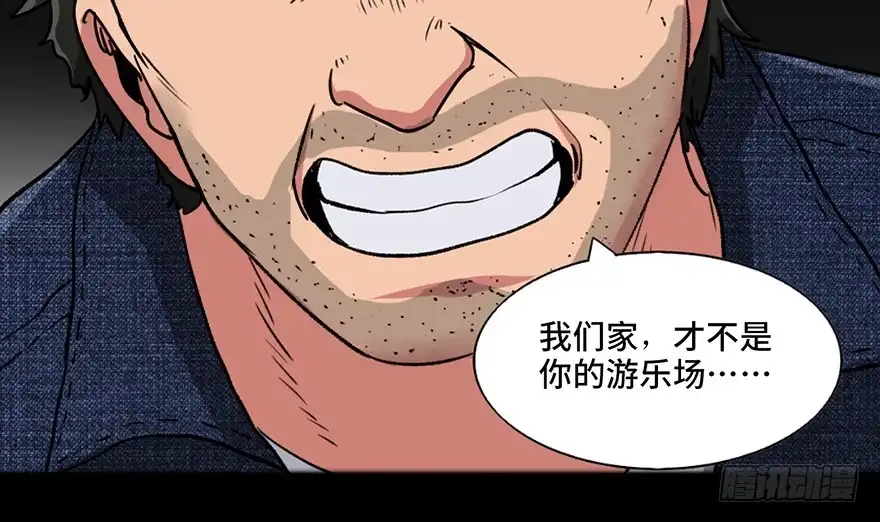《心跳300秒》第九十一话·鬼 屋 第91页