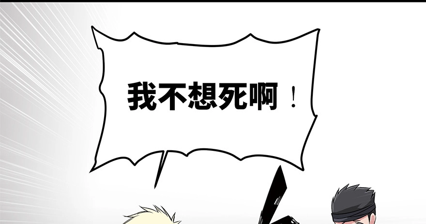 《心跳300秒》第九十二话·爆 发 第98页