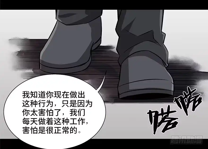 《心跳300秒》第九十二话·爆 发 第92页