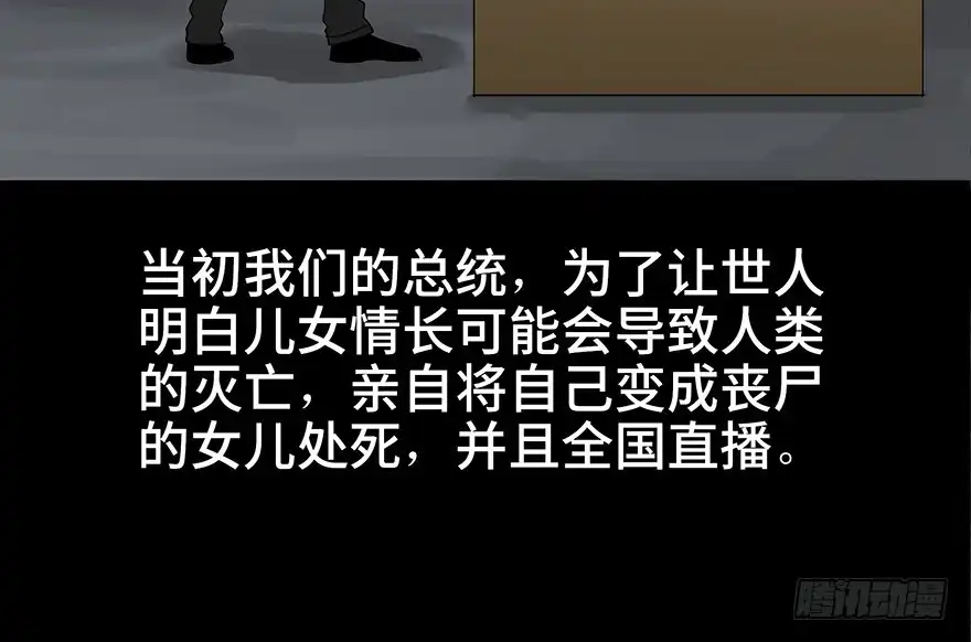 《心跳300秒》第九十二话·爆 发 第39页