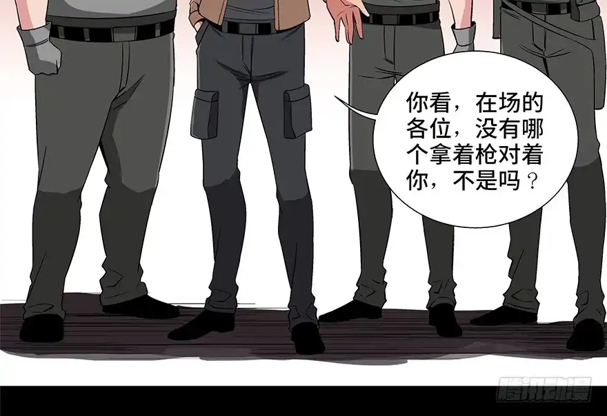 《心跳300秒》第九十二话·爆 发 第91页