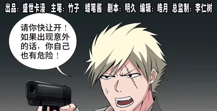 《心跳300秒》第九十二话·爆 发 第1页