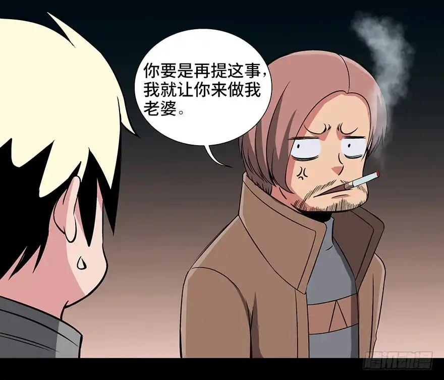 《心跳300秒》第九十二话·爆 发 第77页