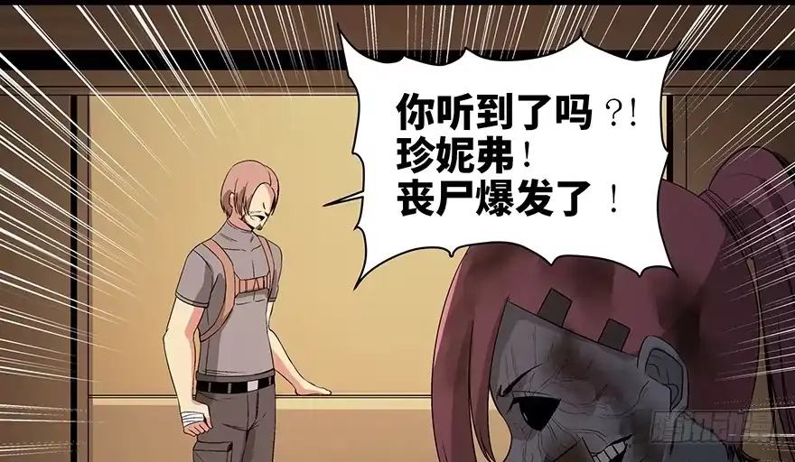 《心跳300秒》第九十二话·爆 发 第119页