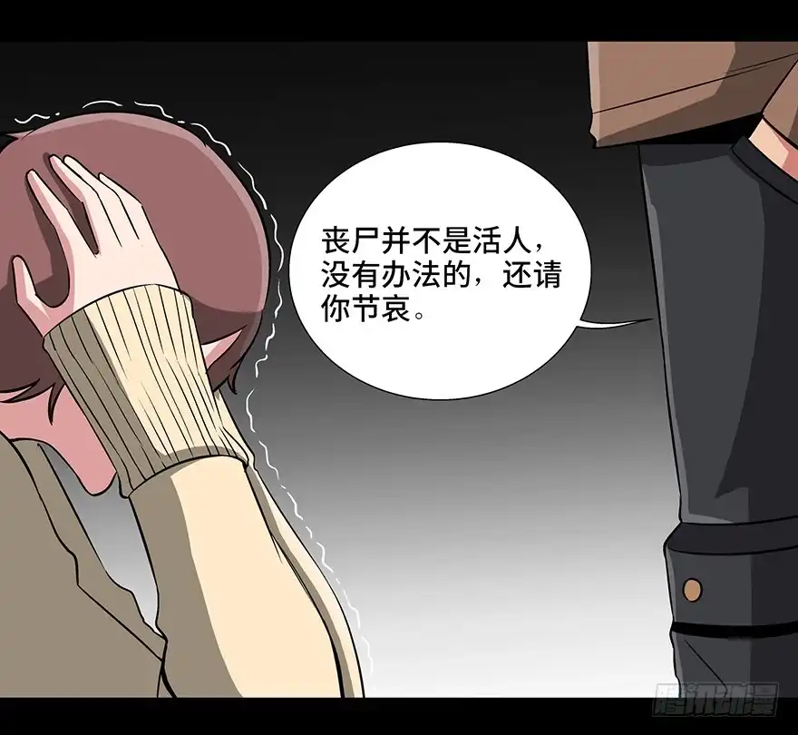 《心跳300秒》第九十二话·爆 发 第24页