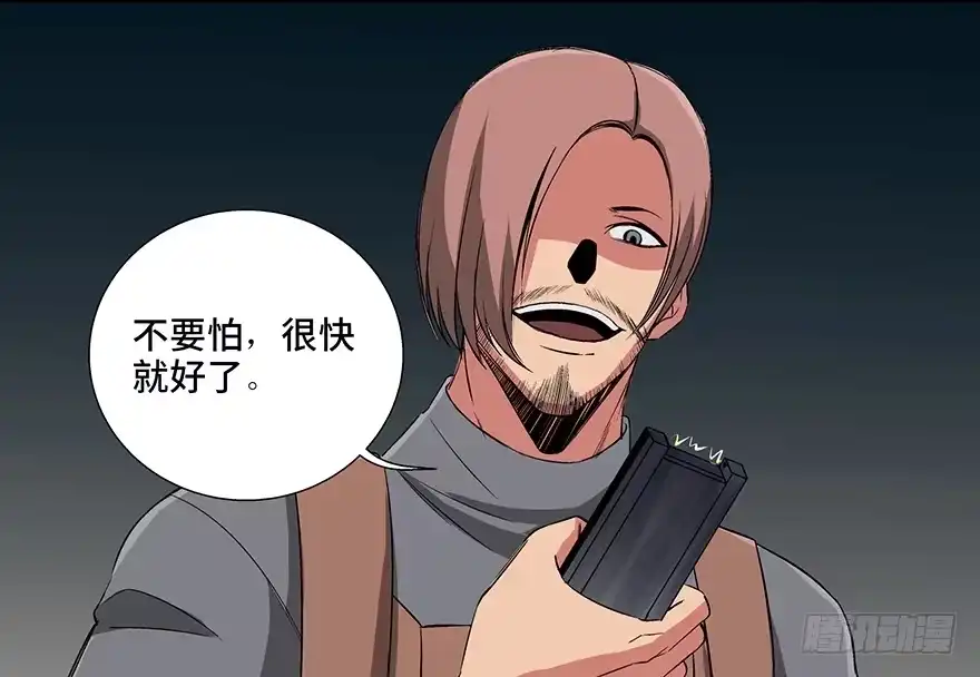 《心跳300秒》第九十二话·爆 发 第54页