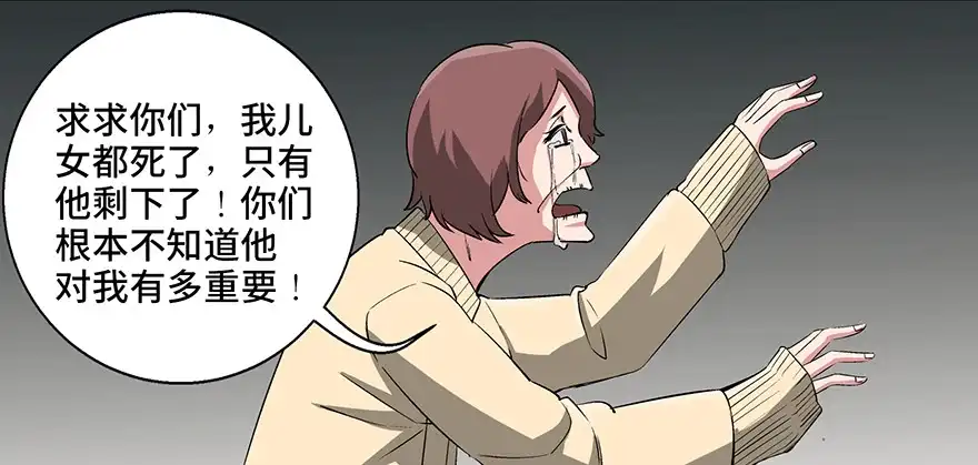 《心跳300秒》第九十二话·爆 发 第3页