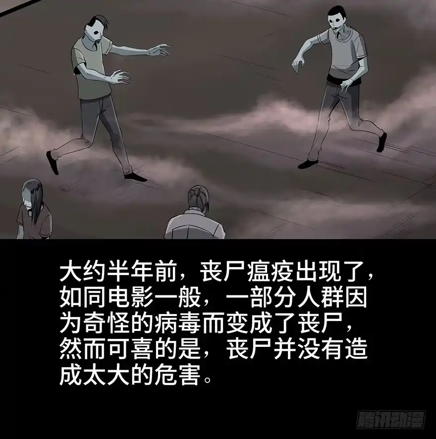 《心跳300秒》第九十二话·爆 发 第33页