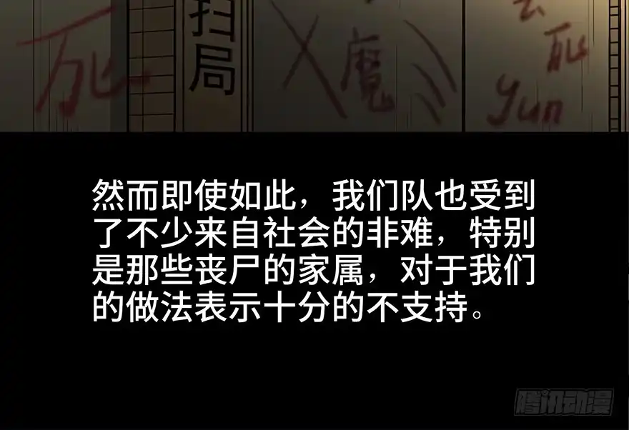 《心跳300秒》第九十二话·爆 发 第41页