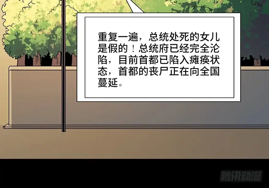 《心跳300秒》第九十二话·爆 发 第117页