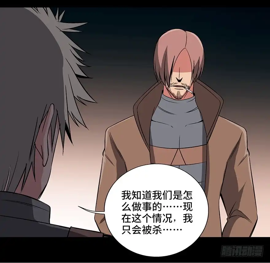 《心跳300秒》第九十二话·爆 发 第88页