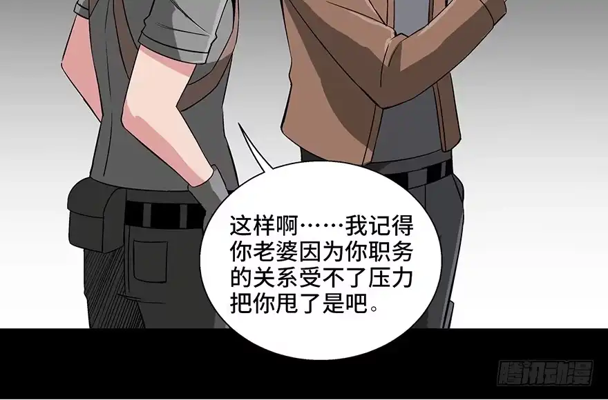 《心跳300秒》第九十二话·爆 发 第76页