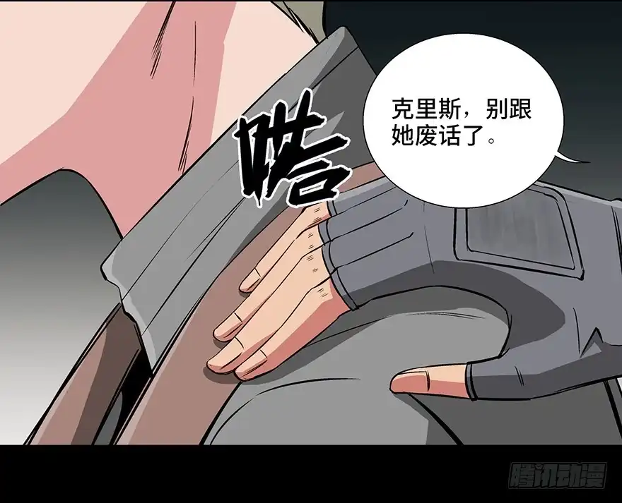 《心跳300秒》第九十二话·爆 发 第8页