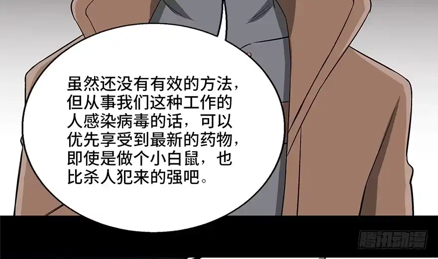 《心跳300秒》第九十二话·爆 发 第96页