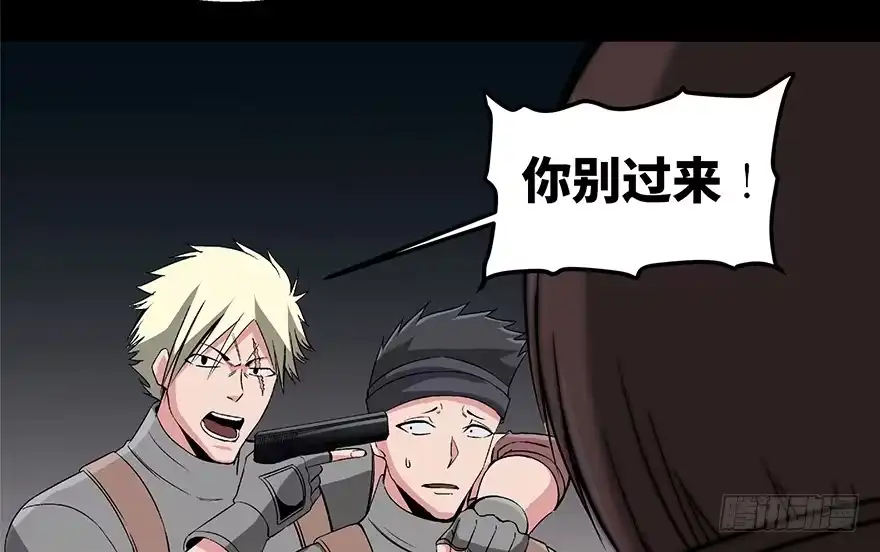 《心跳300秒》第九十二话·爆 发 第93页