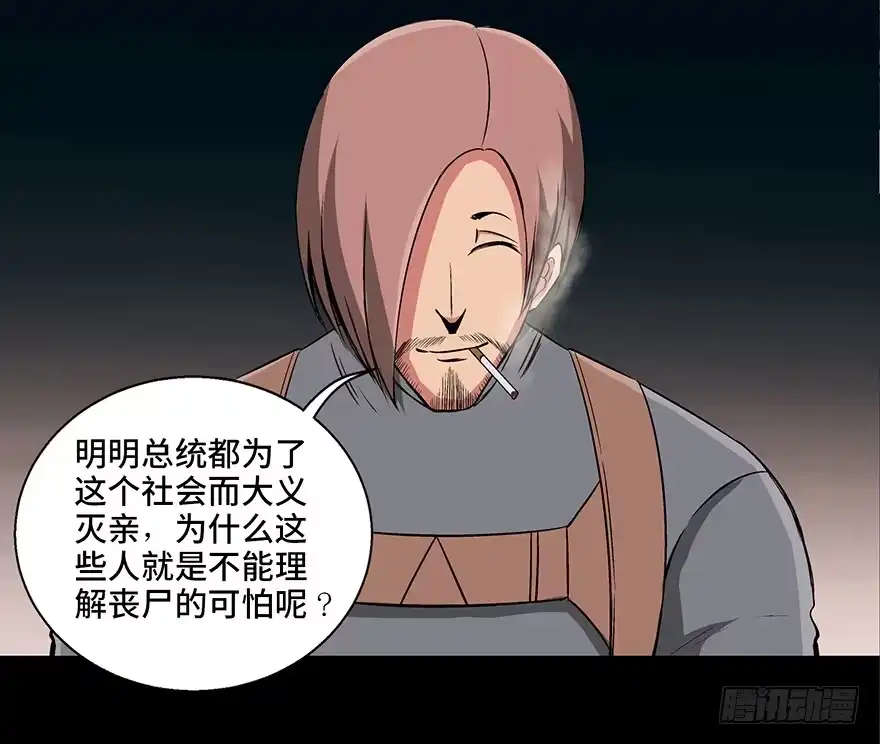《心跳300秒》第九十二话·爆 发 第42页