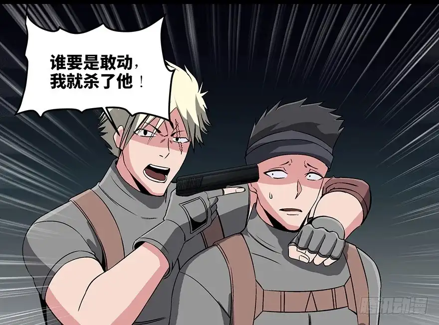 《心跳300秒》第九十二话·爆 发 第82页