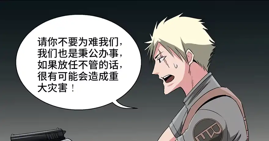 《心跳300秒》第九十二话·爆 发 第6页