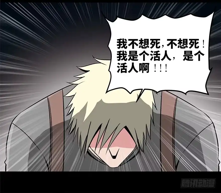《心跳300秒》第九十二话·爆 发 第100页