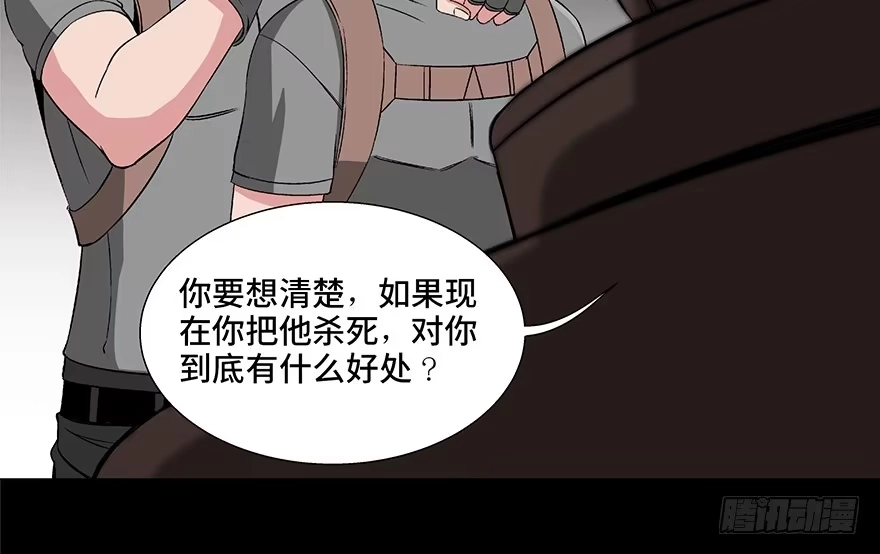 《心跳300秒》第九十二话·爆 发 第94页