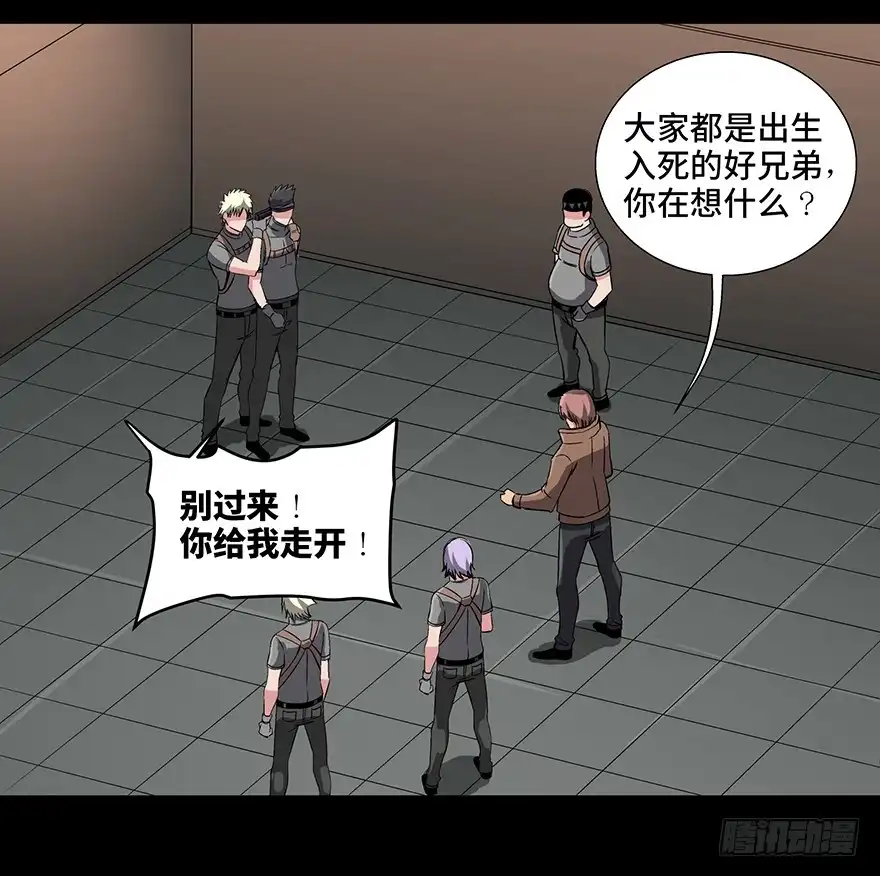 《心跳300秒》第九十二话·爆 发 第85页