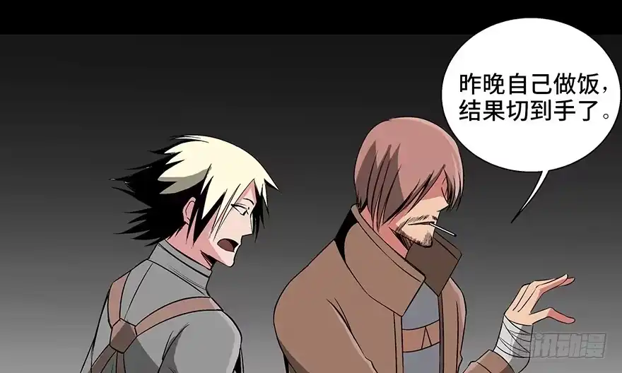 《心跳300秒》第九十二话·爆 发 第75页