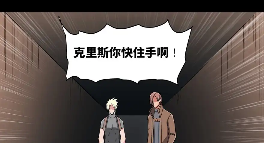 《心跳300秒》第九十二话·爆 发 第79页