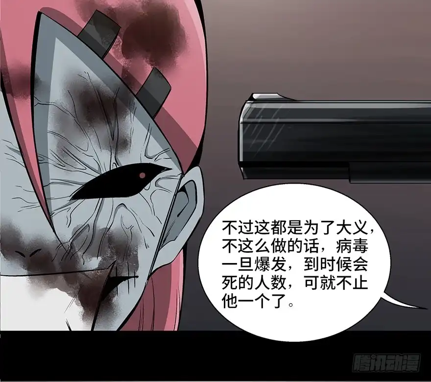 《心跳300秒》第九十二话·爆 发 第110页