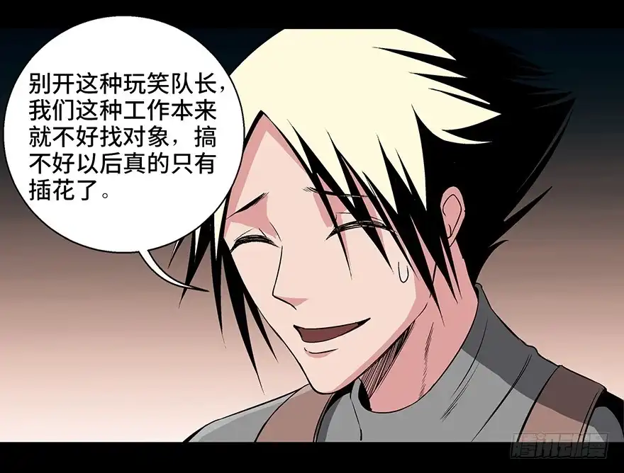 《心跳300秒》第九十二话·爆 发 第78页