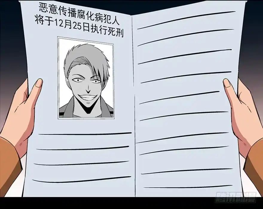 《心跳300秒》第九十三话·恶 意 第89页