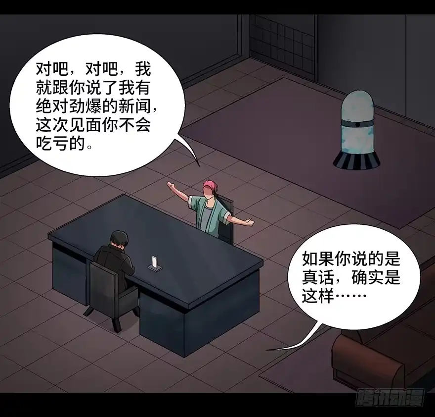 《心跳300秒》第九十三话·恶 意 第34页
