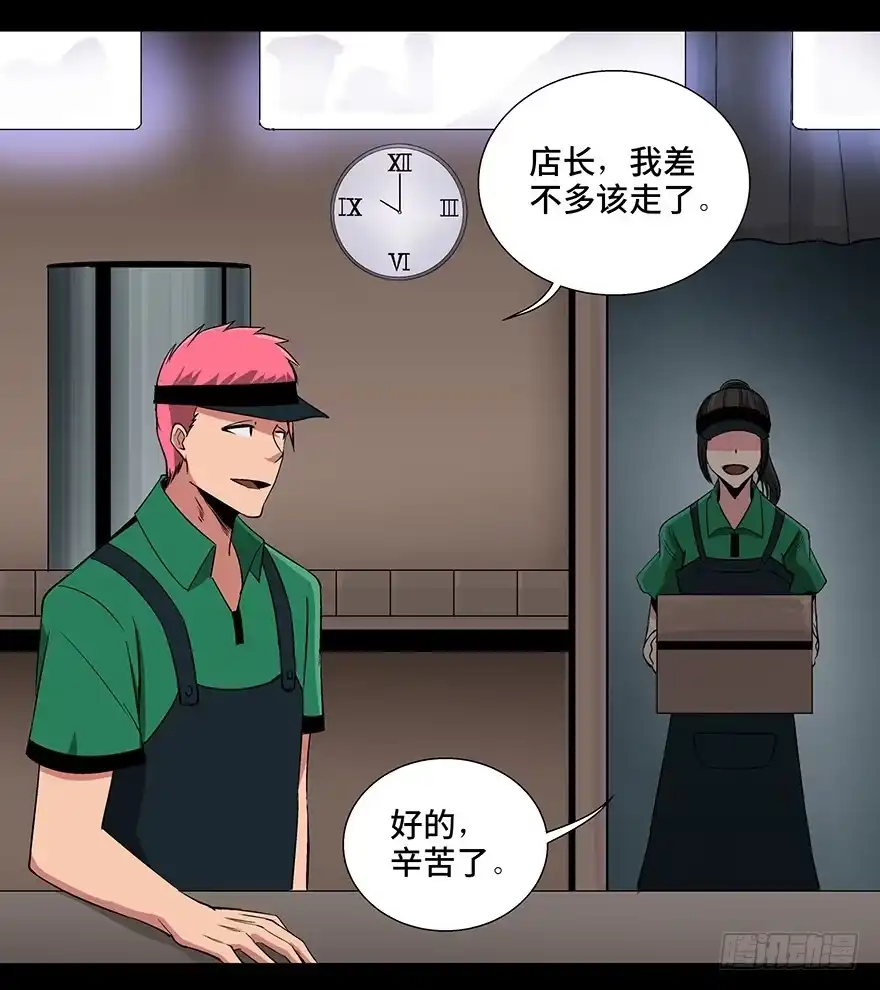 《心跳300秒》第九十三话·恶 意 第10页