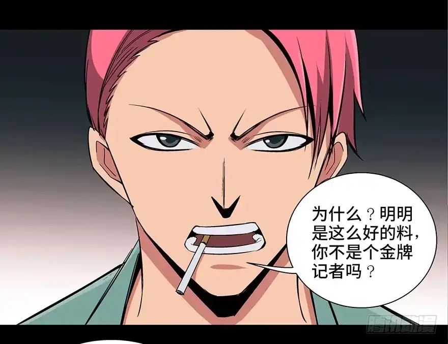 《心跳300秒》第九十三话·恶 意 第46页
