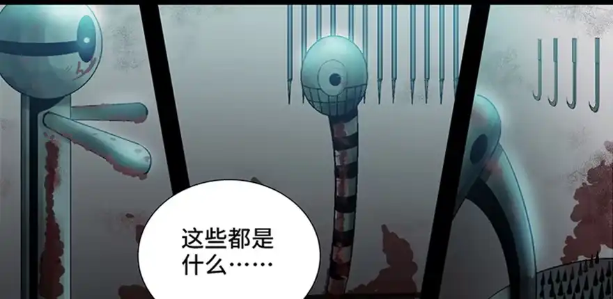 《心跳300秒》第九十三话·恶 意 第112页
