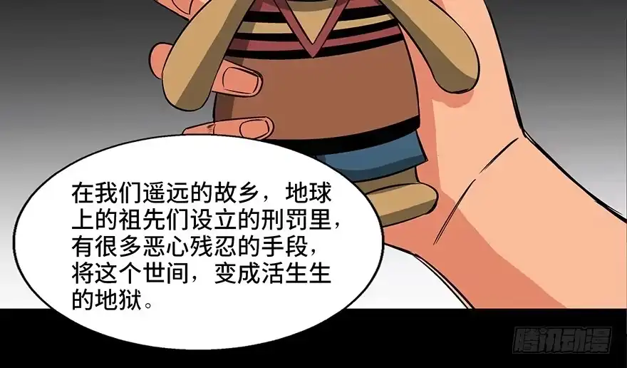《心跳300秒》第九十三话·恶 意 第121页