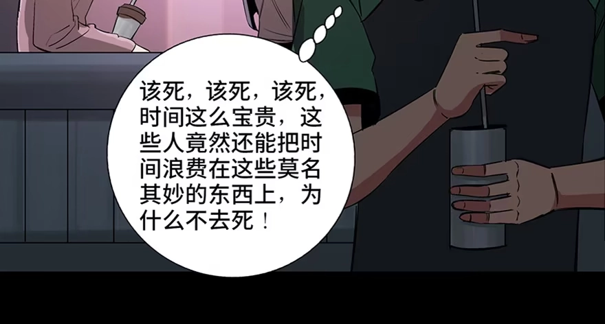 《心跳300秒》第九十三话·恶 意 第65页