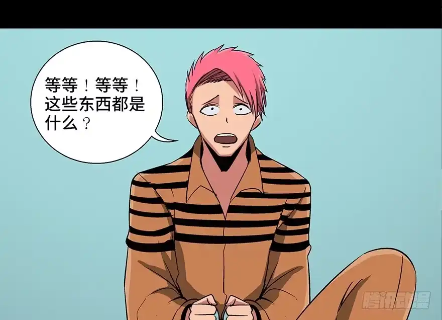 《心跳300秒》第九十三话·恶 意 第116页