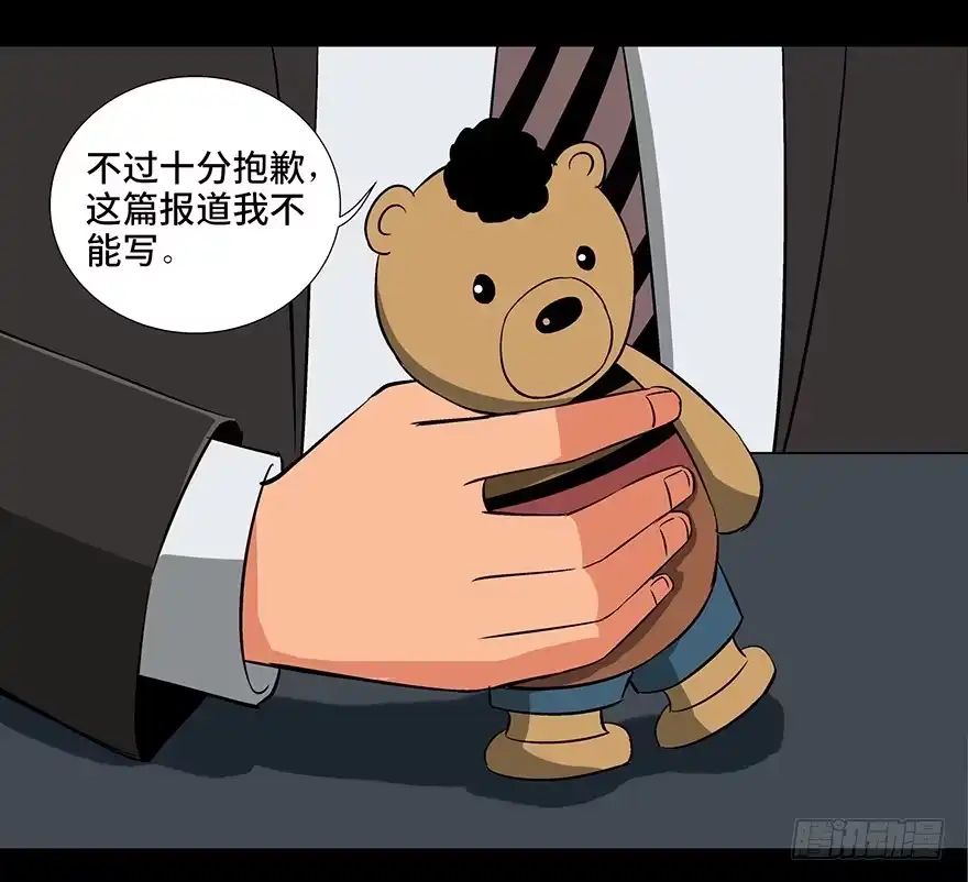 《心跳300秒》第九十三话·恶 意 第45页