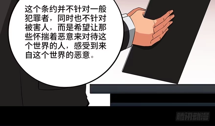 《心跳300秒》第九十三话·恶 意 第126页