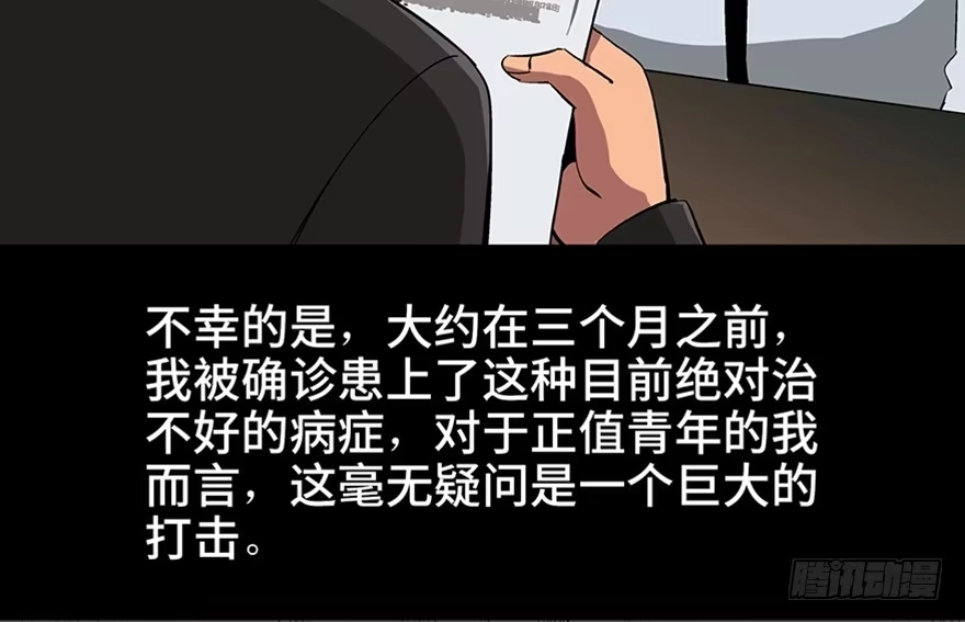 《心跳300秒》第九十三话·恶 意 第21页