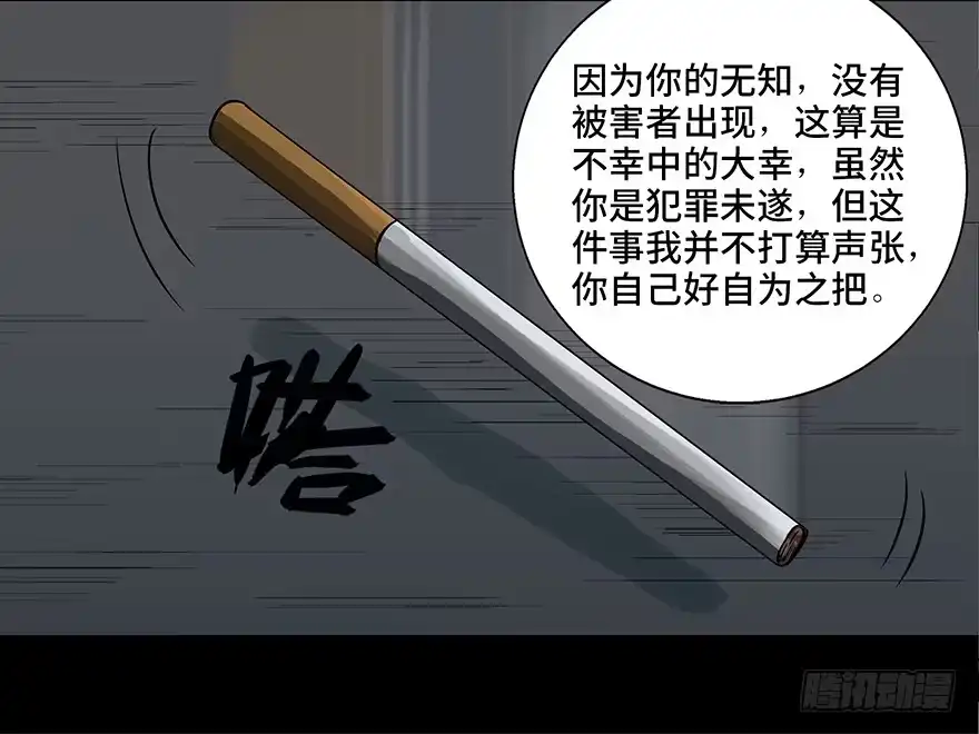 《心跳300秒》第九十三话·恶 意 第51页