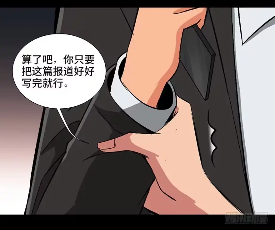《心跳300秒》第九十三话·恶 意 第82页