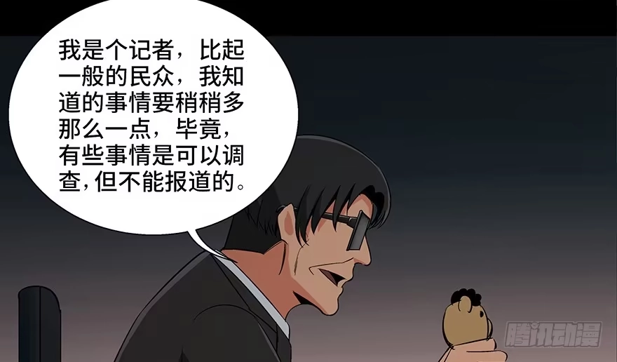 《心跳300秒》第九十三话·恶 意 第47页