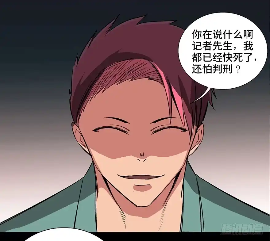 《心跳300秒》第九十三话·恶 意 第39页
