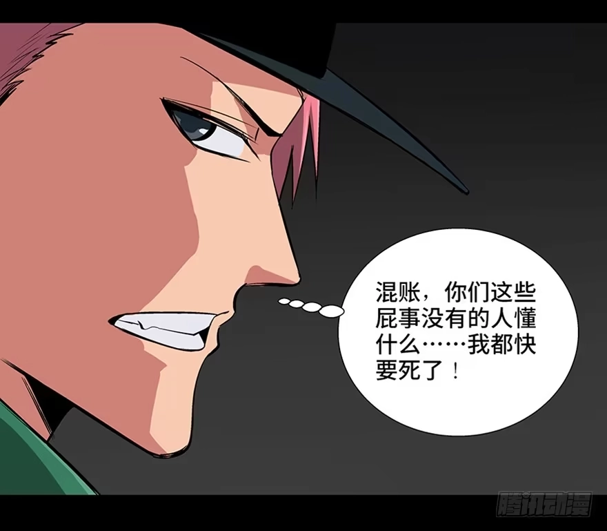 《心跳300秒》第九十三话·恶 意 第62页