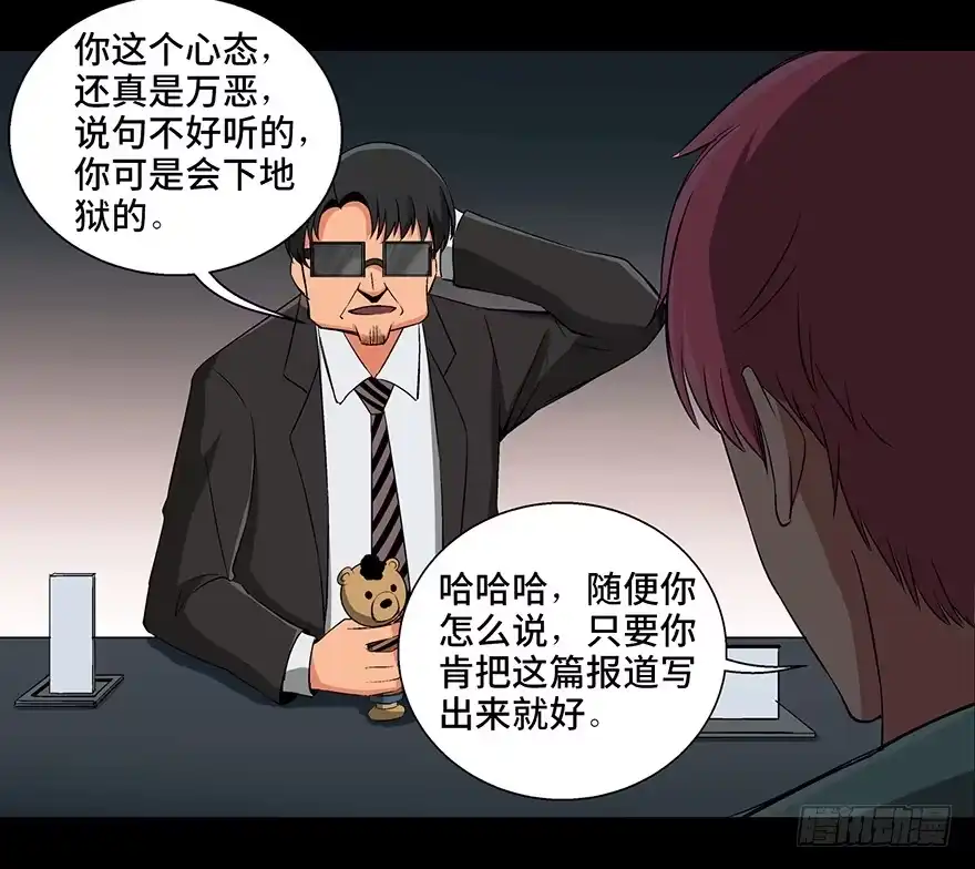 《心跳300秒》第九十三话·恶 意 第44页