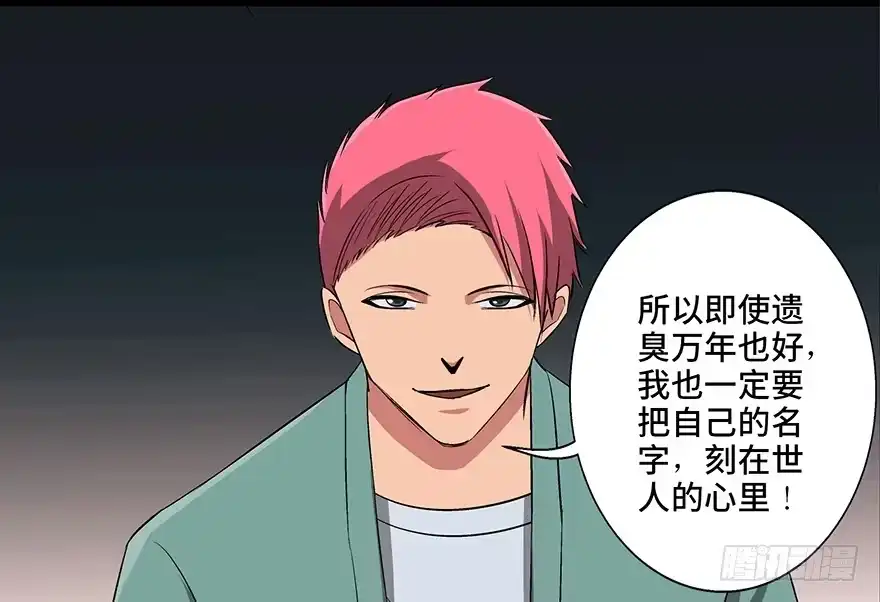 《心跳300秒》第九十三话·恶 意 第42页